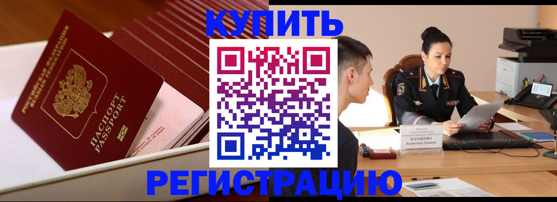 временная регистрация для школы в Реже