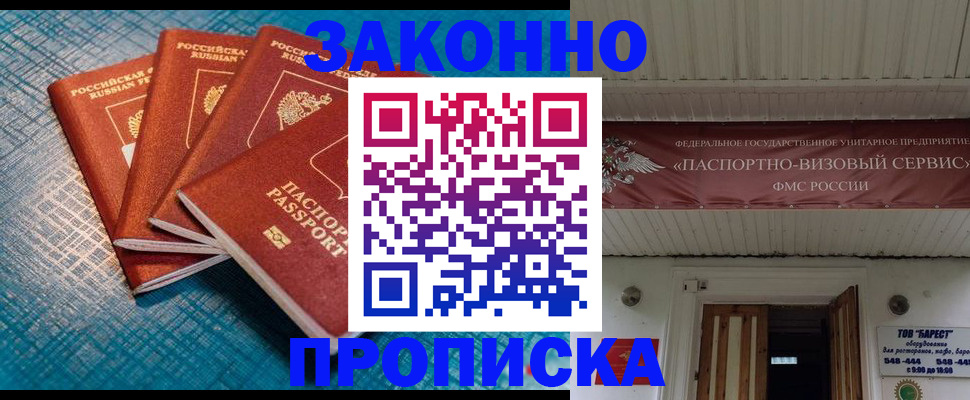 прописка для работы в Реже