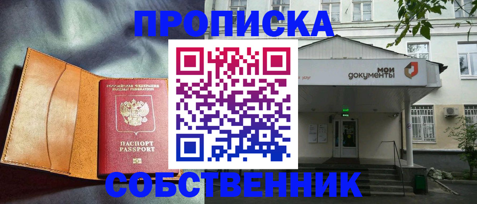 прописка в квартире в Реже