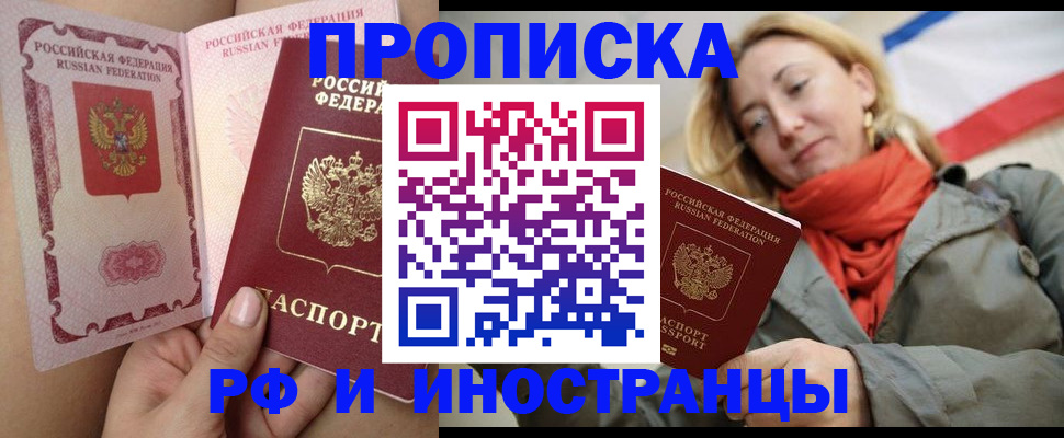 прописка регистрация в Реже