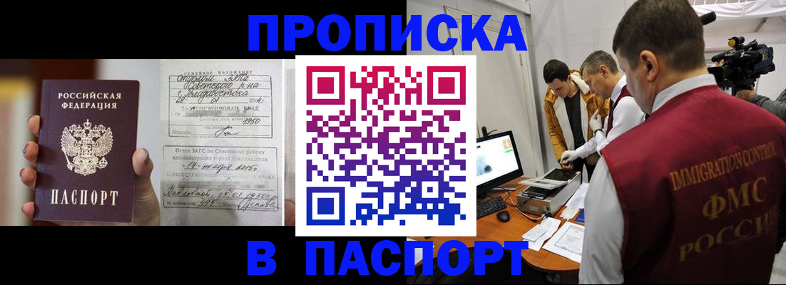 прописка паспорт в Реже